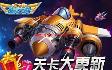 全民飞机大战哈迪斯攻略:属性技能、获得及升级费用