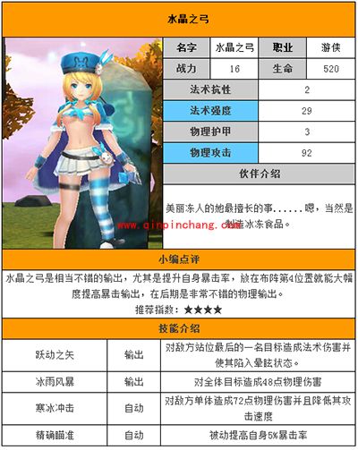 天天传奇攻略：水晶之弓介绍