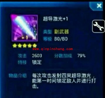 雷霆战机副武器超导激光的三大获取方式