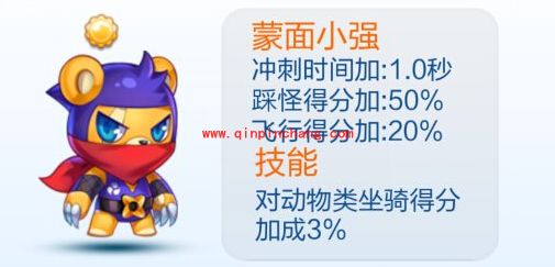 天天酷跑太阳级宠物：伊咪兔与蒙面小强对决