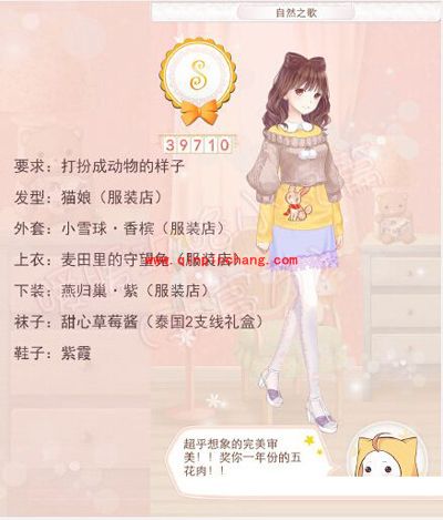 暖暖环游世界311大自然之歌的S级攻略