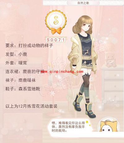 暖暖环游世界311大自然之歌的S级攻略