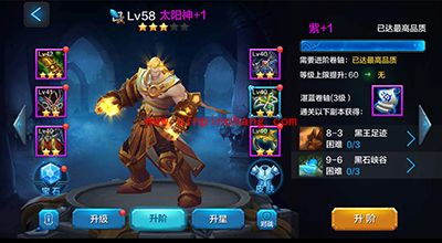 全民超神太阳神怎么快速养成