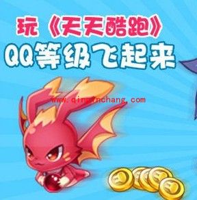 天天酷跑更新版：烧饼大师刷分大秘诀