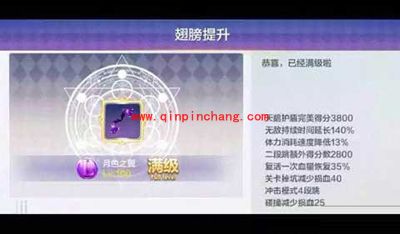 天天风之旅月色之翼满级属性分析