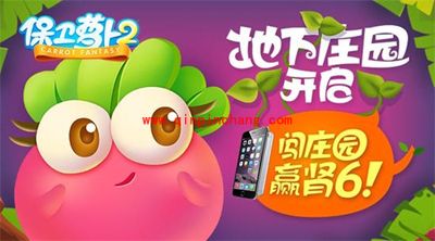 好消息！玩保卫萝卜2安卓版地下庄园抽肾6