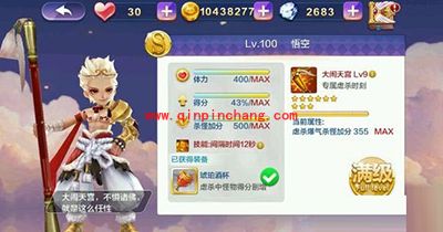 天天风之旅悟空满级实战评测