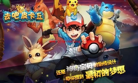 去吧皮卡丘无尽深渊攻略全解