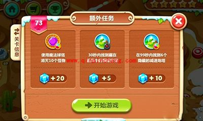 保卫萝卜2第73关消灭BOSS攻略