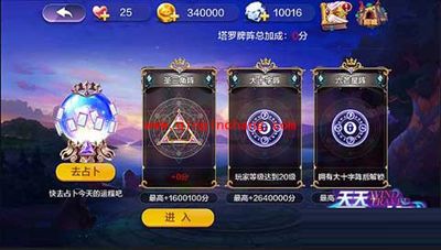 天天风之旅攻略之阵位升星的条件