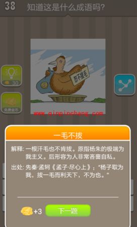 一只鸡手拿恕不拔毛牌子一手拿钱袋(疯狂猜成语、成语玩命猜、看图猜成语)