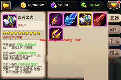 我叫MT2史诗武器西芙之力实力分析