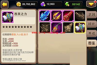 我叫MT2史诗武器西芙之力实力分析