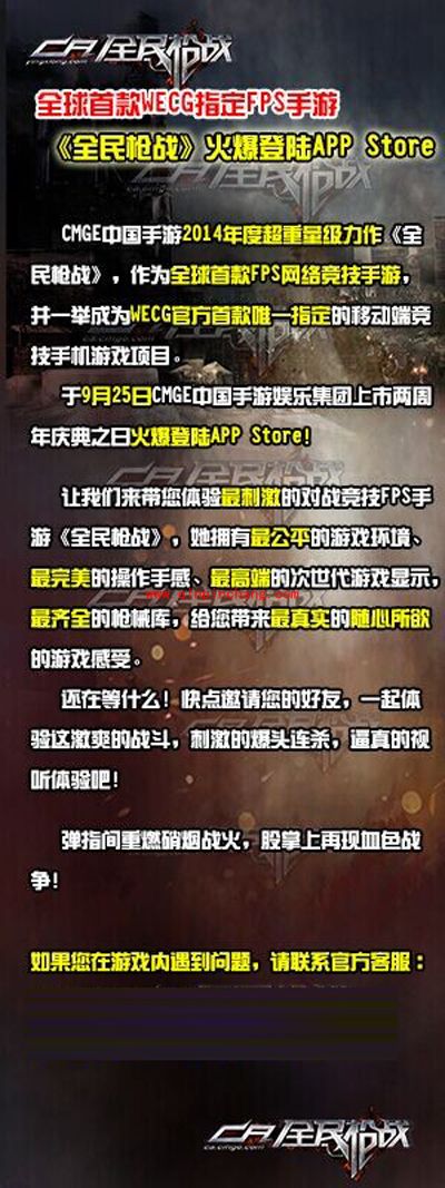 全民枪战登录APPStore海报发布