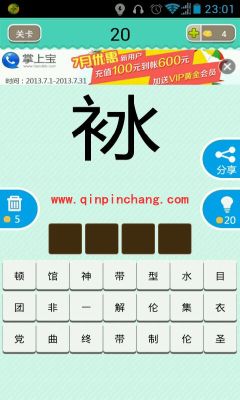 一个衣字旁一个水字是什么(疯狂猜成语、成语玩命猜、看图猜成语)