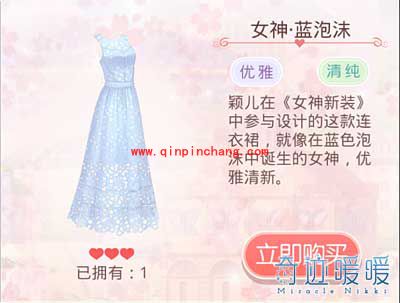 奇迹暖暖女神新装第四期主题套装