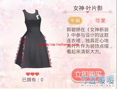 奇迹暖暖女神新装第四期主题套装