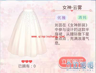 奇迹暖暖女神新装第四期主题套装