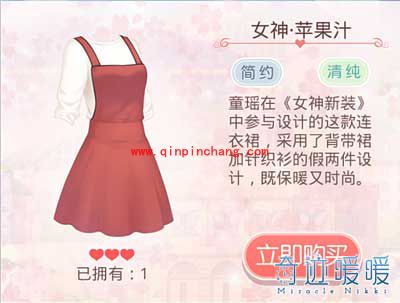 奇迹暖暖女神新装第四期主题套装