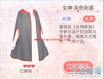 奇迹暖暖女神新装第四期主题套装