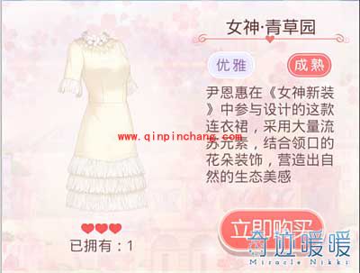 奇迹暖暖女神新装第四期主题套装