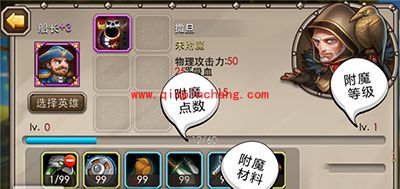 刀塔传奇手游攻略:装备附魔分析