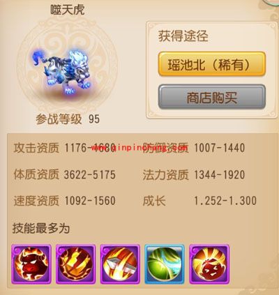 梦幻西游噬天虎详细介绍