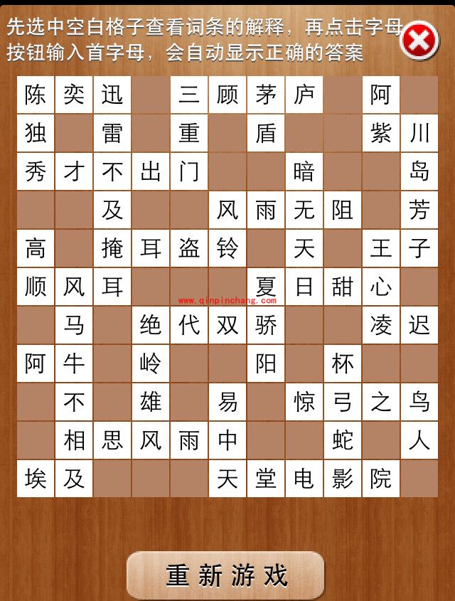 疯狂填字2第61关&mdash;80关图文攻略