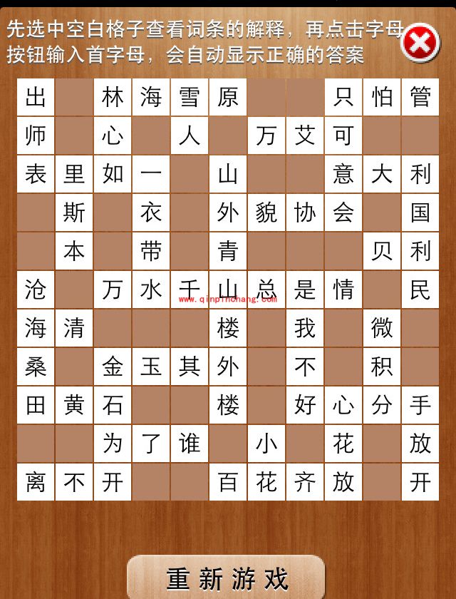 疯狂填字2第61关&mdash;80关图文攻略