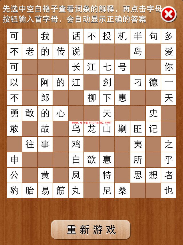 疯狂填字2第61关&mdash;80关图文攻略