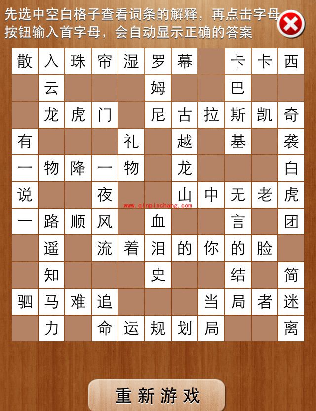 疯狂填字2第61关&mdash;80关图文攻略