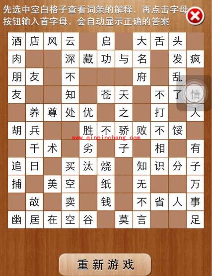 疯狂填字2第61关&mdash;80关图文攻略