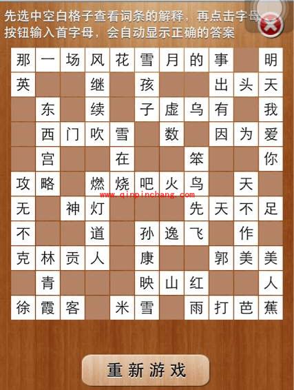 疯狂填字2第61关&mdash;80关图文攻略
