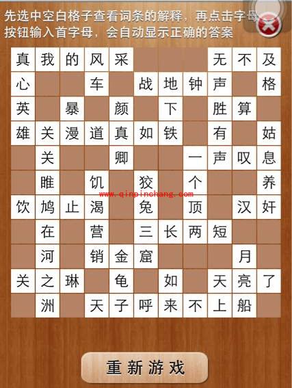 疯狂填字2第61关&mdash;80关图文攻略