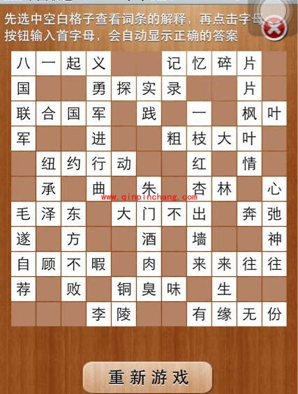 疯狂填字2第61关&mdash;80关图文攻略
