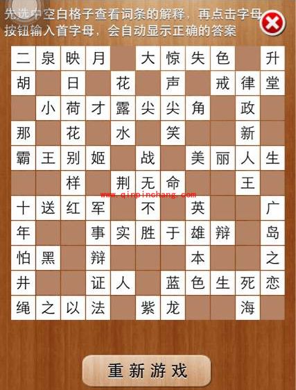 疯狂填字2第61关&mdash;80关图文攻略
