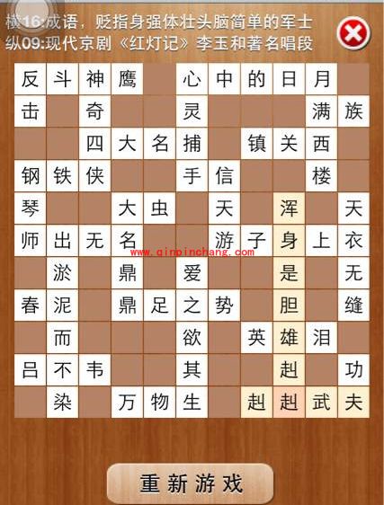 疯狂填字2第61关&mdash;80关图文攻略