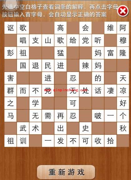 疯狂填字2第61关&mdash;80关图文攻略