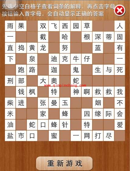 疯狂填字2第61关&mdash;80关图文攻略