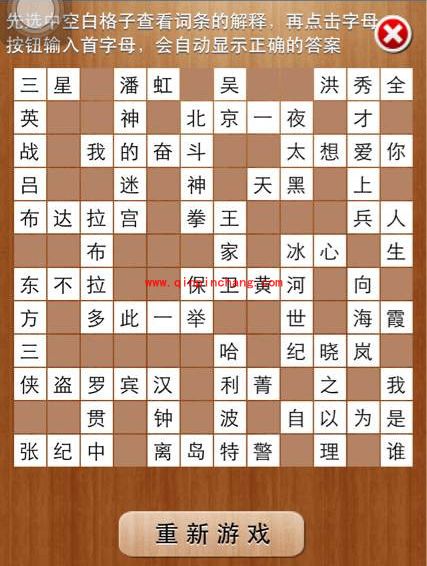 疯狂填字2第61关&mdash;80关图文攻略