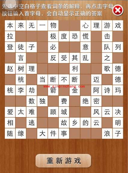 疯狂填字2第61关&mdash;80关图文攻略