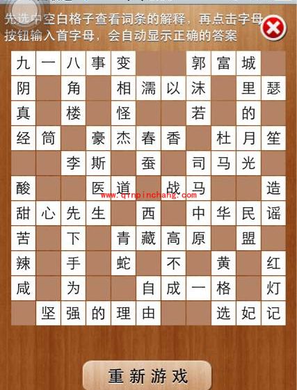 疯狂填字2第61关&mdash;80关图文攻略