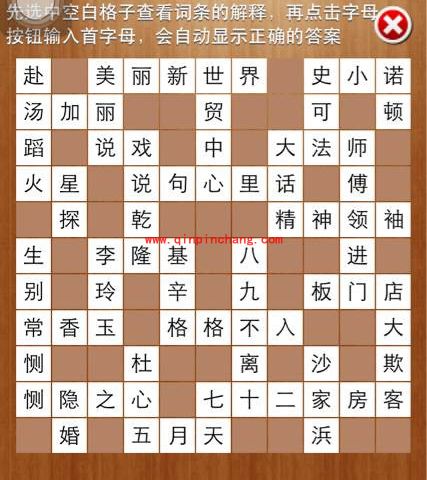 疯狂填字2第61关&mdash;80关图文攻略