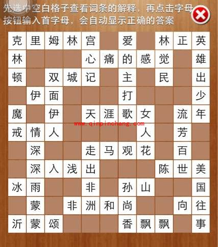 疯狂填字2第61关&mdash;80关图文攻略