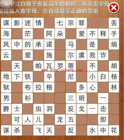 疯狂填字2第61关&mdash;80关图文攻略