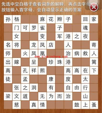 疯狂填字2第61关&mdash;80关图文攻略