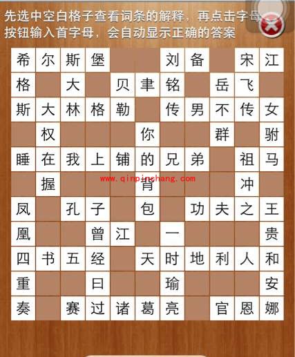疯狂填字2第61关&mdash;80关图文攻略