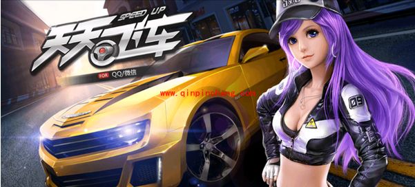 天天飞车车神争霸玩法开启 限时开赛争霸