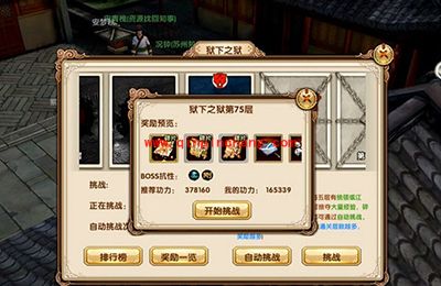 九阴真经手游狱下之狱第75层怎么过