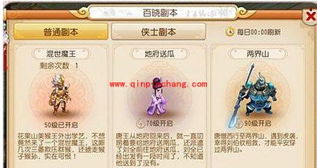 梦幻西游侠士魔王副本通关攻略